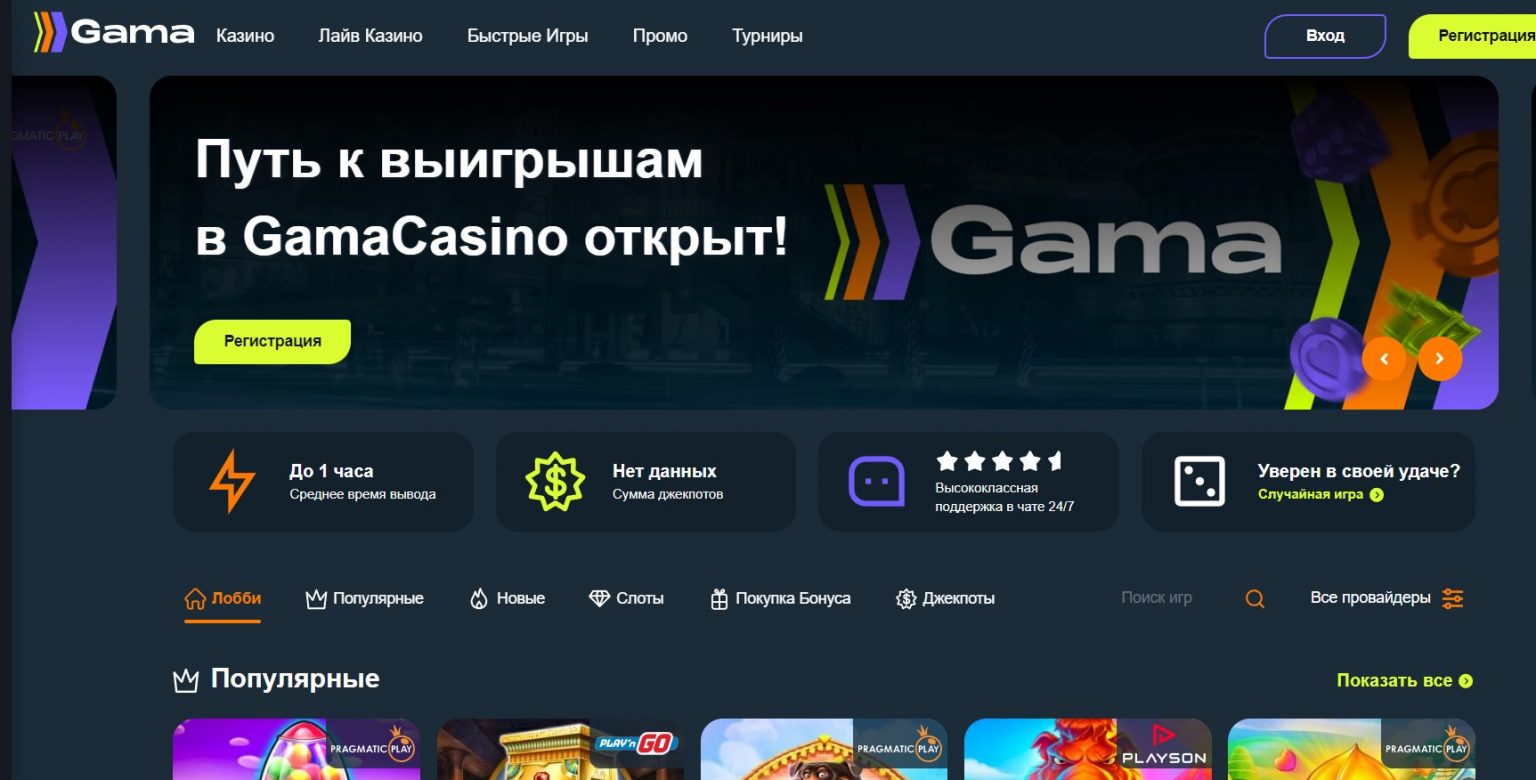 Гама казино ❤️ Зеркало сайта